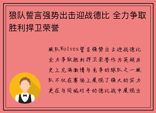 狼队誓言强势出击迎战德比 全力争取胜利捍卫荣誉