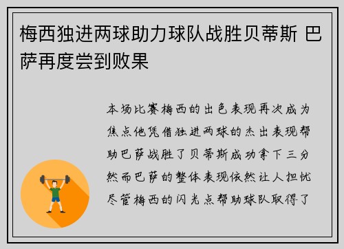 梅西独进两球助力球队战胜贝蒂斯 巴萨再度尝到败果