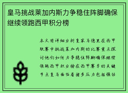 皇马挑战莱加内斯力争稳住阵脚确保继续领跑西甲积分榜