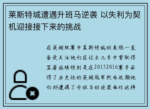莱斯特城遭遇升班马逆袭 以失利为契机迎接接下来的挑战