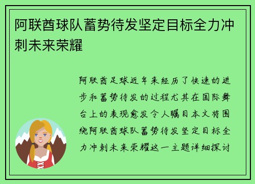阿联酋球队蓄势待发坚定目标全力冲刺未来荣耀