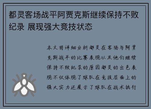 都灵客场战平阿贾克斯继续保持不败纪录 展现强大竞技状态