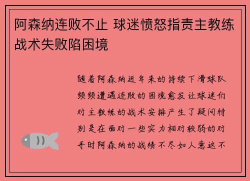 阿森纳连败不止 球迷愤怒指责主教练战术失败陷困境