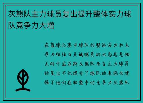 灰熊队主力球员复出提升整体实力球队竞争力大增
