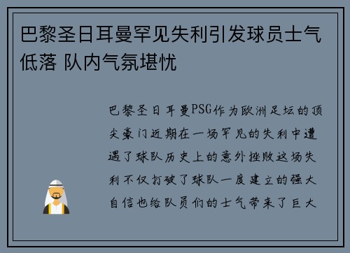 巴黎圣日耳曼罕见失利引发球员士气低落 队内气氛堪忧