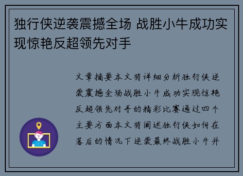 独行侠逆袭震撼全场 战胜小牛成功实现惊艳反超领先对手