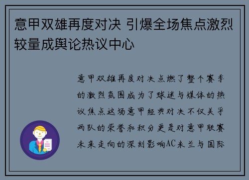 意甲双雄再度对决 引爆全场焦点激烈较量成舆论热议中心