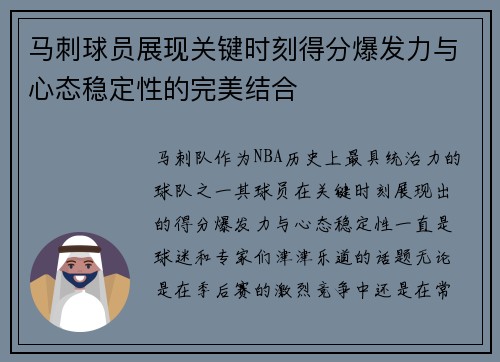 马刺球员展现关键时刻得分爆发力与心态稳定性的完美结合 马刺球员展现关键时刻得分爆发力与心态稳定性的完美结合